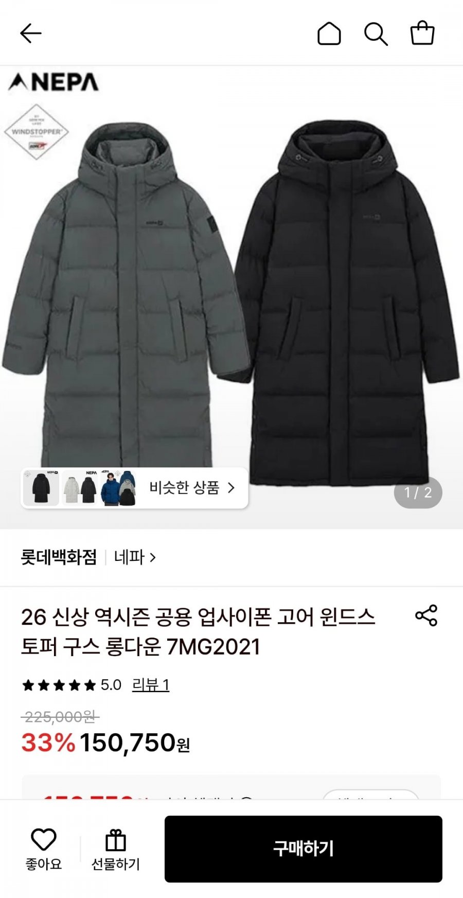NEPA 2026 신상 역시즌 공용 업사이폰 고어 윈드스토퍼 구스 롱다운 (150,750원/무료)