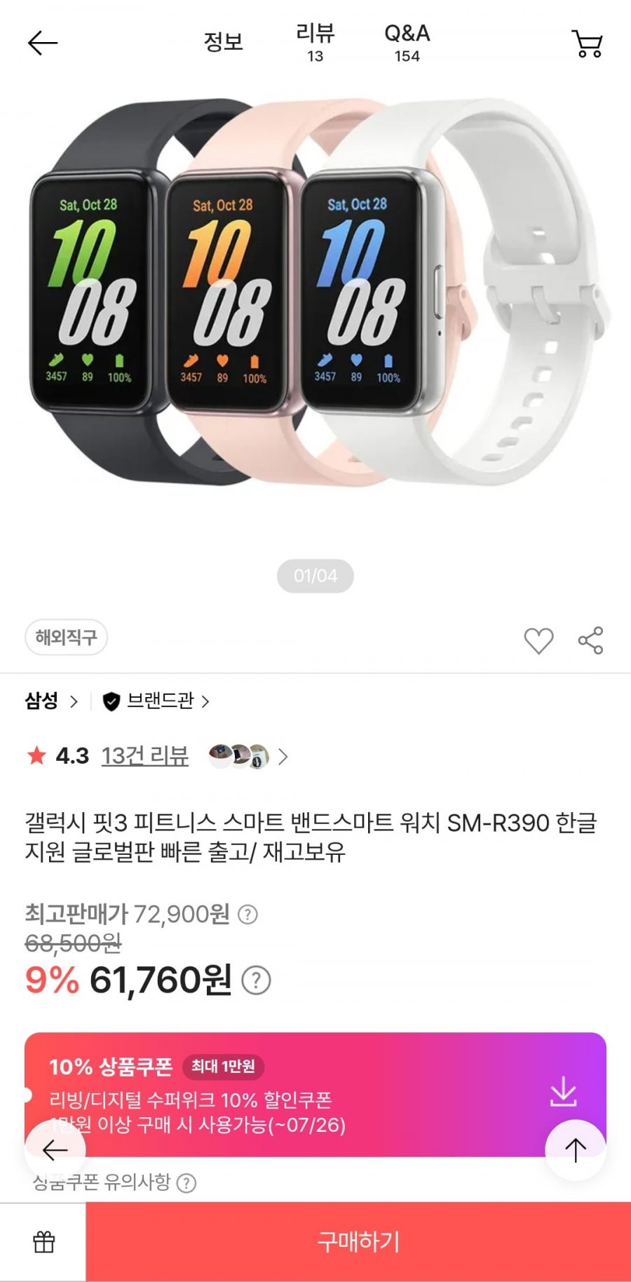 갤럭시 핏3 피트니스 스마트 밴드스마트 워치 SM-R390 글로벌판 (BC카드 49,900원/무료)