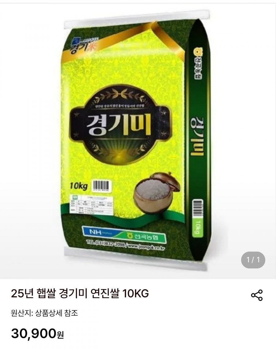 25년 햅쌀 경기미 연진쌀 10kg (30,900원/무배)