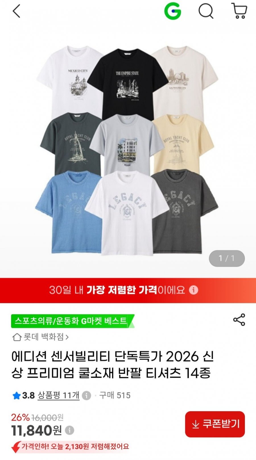 에디션 센서빌리티 단독특가 2026 프리미엄 쿨소재 반팔 티셔츠14종(11,840원/2개이상 무료)