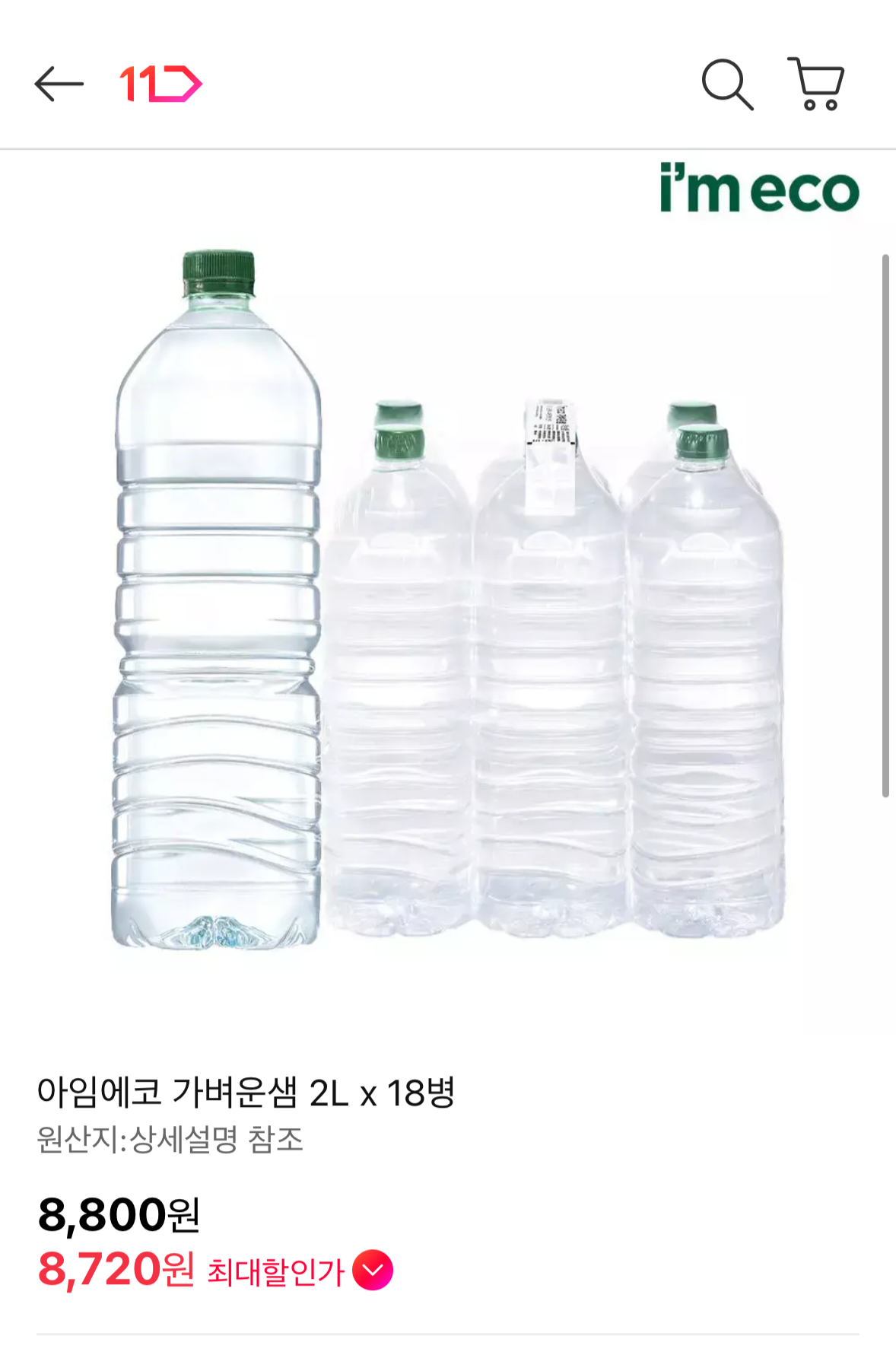 아임에코 가벼운샘 2L 18병 (8,720원 / 무배)