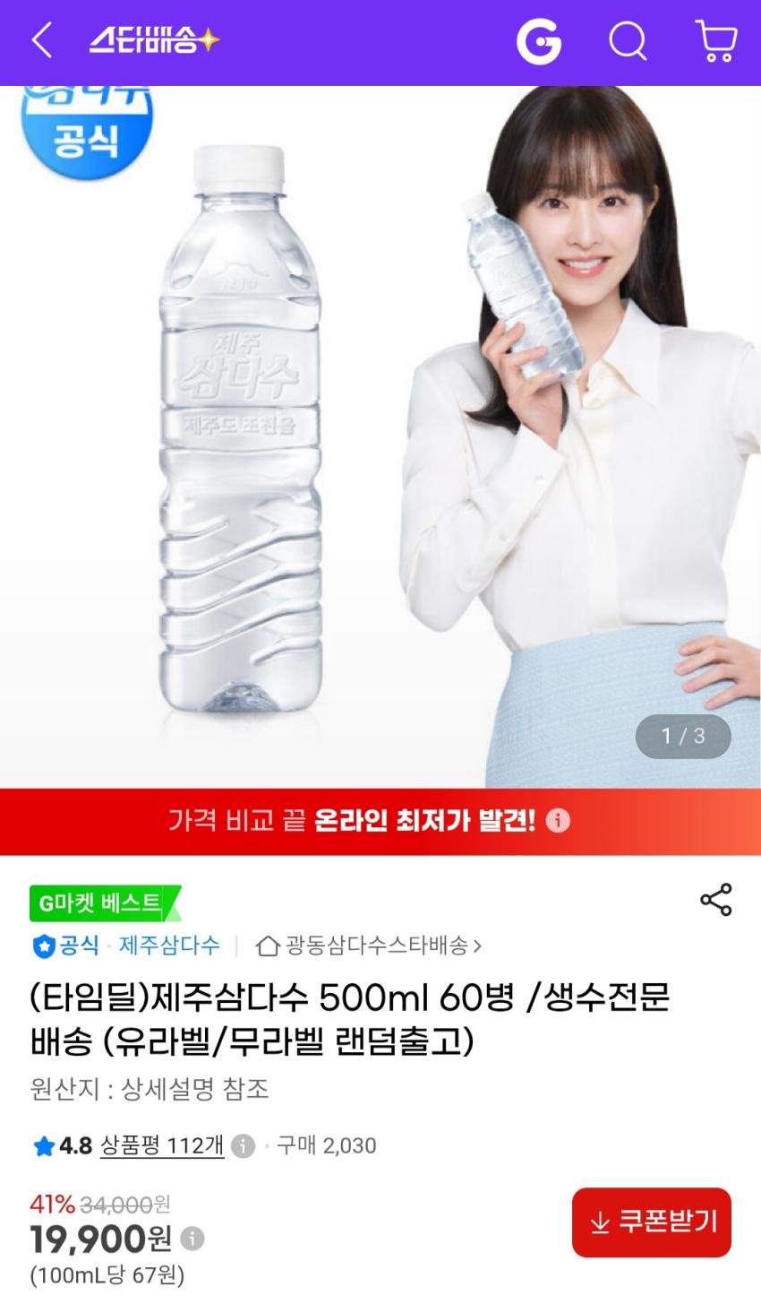 삼다수 500ml 60개 19,900원