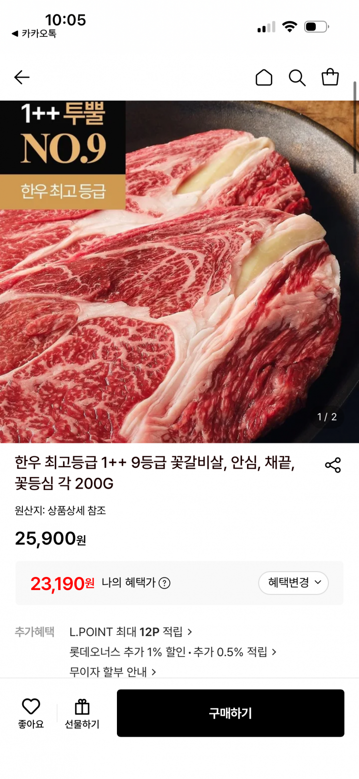 한우 1++ 모듬 (23,190원 / 무배)
