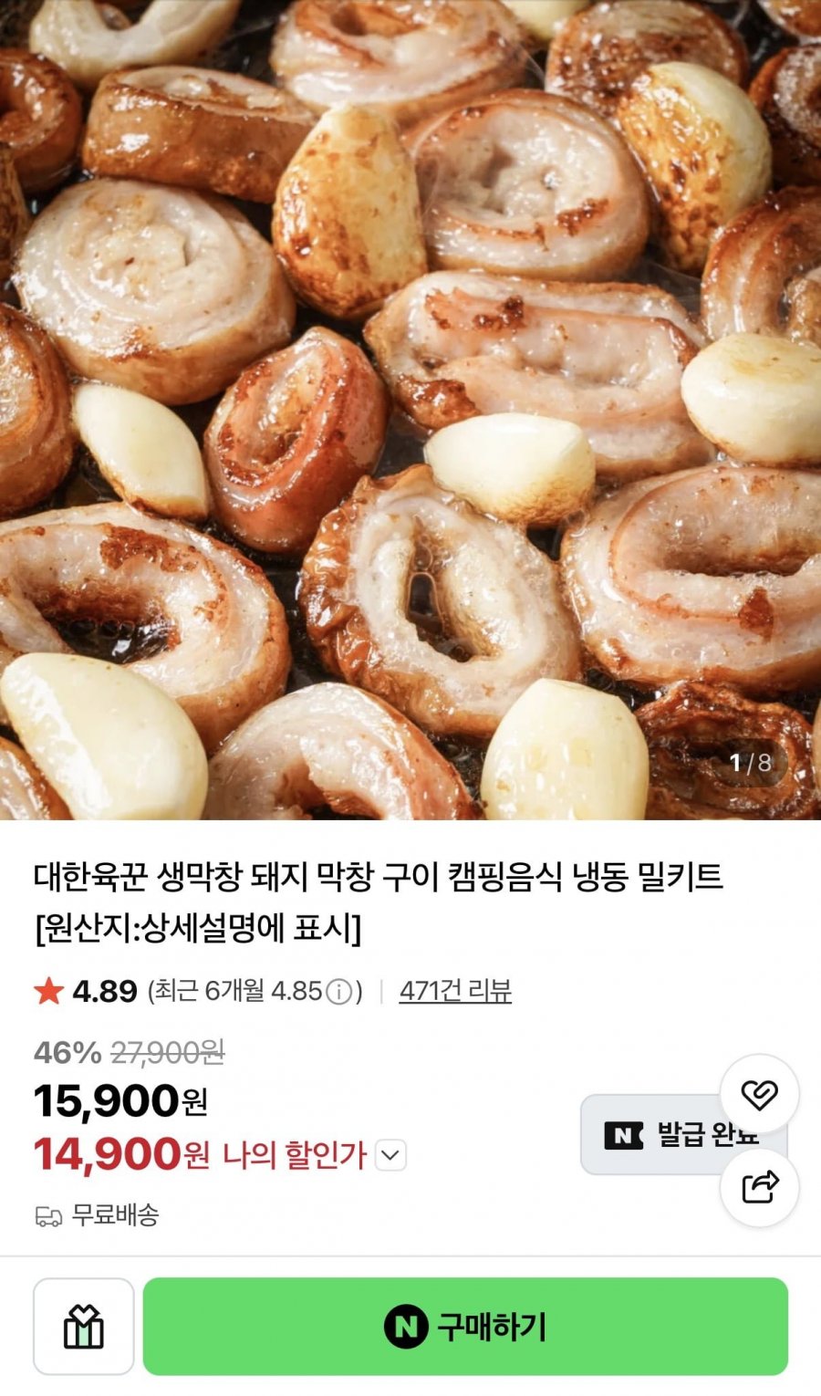 숙성 막창 500g 4개 + 소스 4개 (20,900원/무배)
