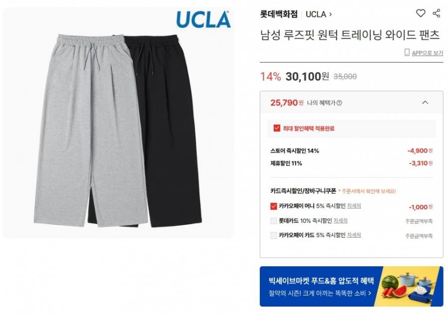 남성 루즈핏 원턱 트레이닝 와이드 팬츠 (25,790원/무료)