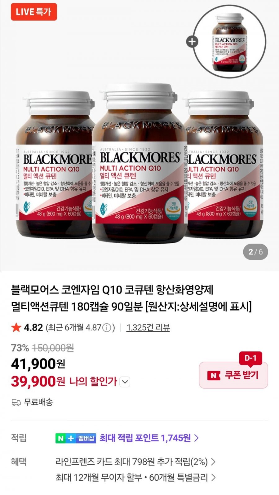 블랙모어스 코엔자임 Q10 항산화영양제 3+1병 (39,900원/무료)