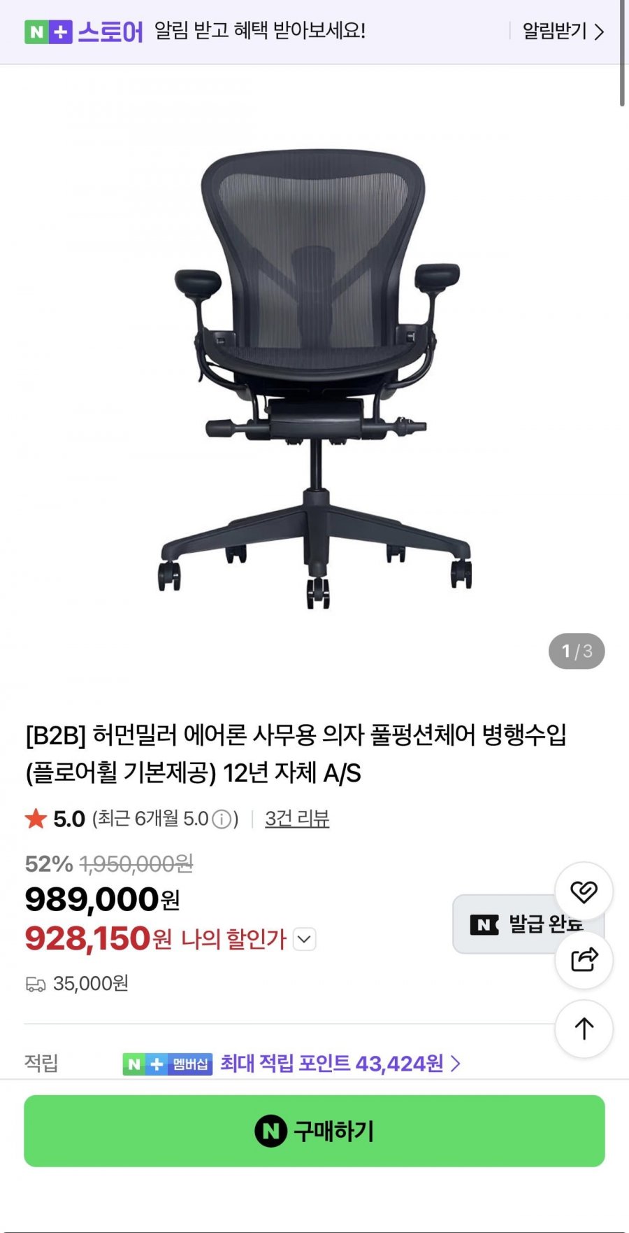 허먼밀러 에어론 사무용 의자 풀펑션체어(928,150원/35,000원)