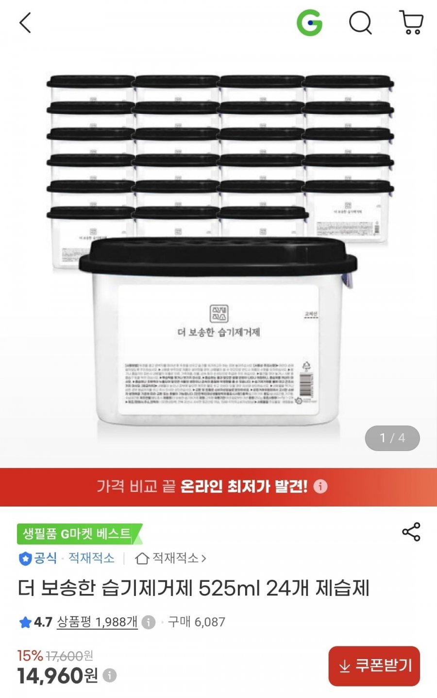 더 보송한 습기제거제 525ml 24개 제습제 (14,960원/무배)