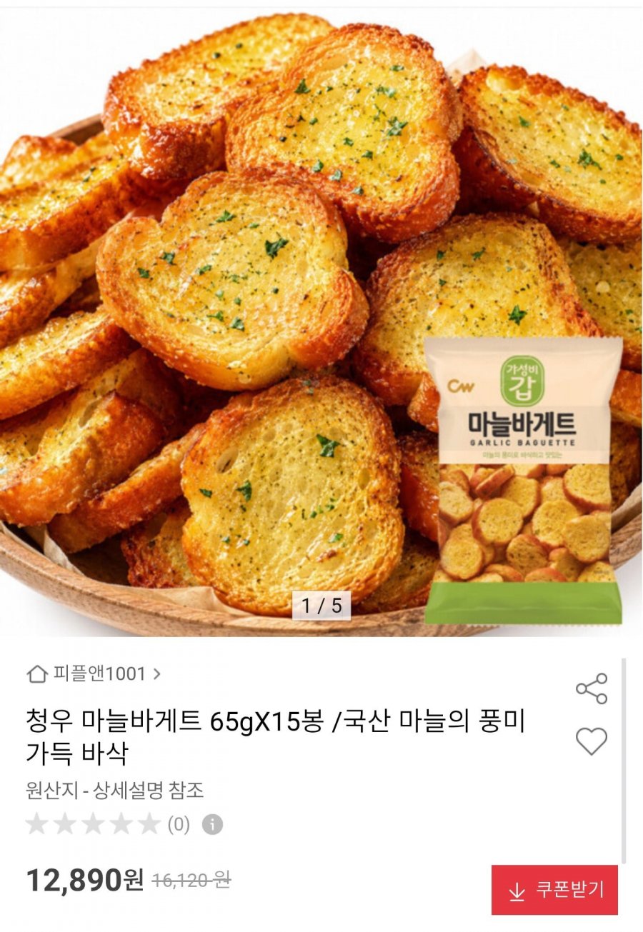 마늘바게트 65g15봉 (12,890원/무배)