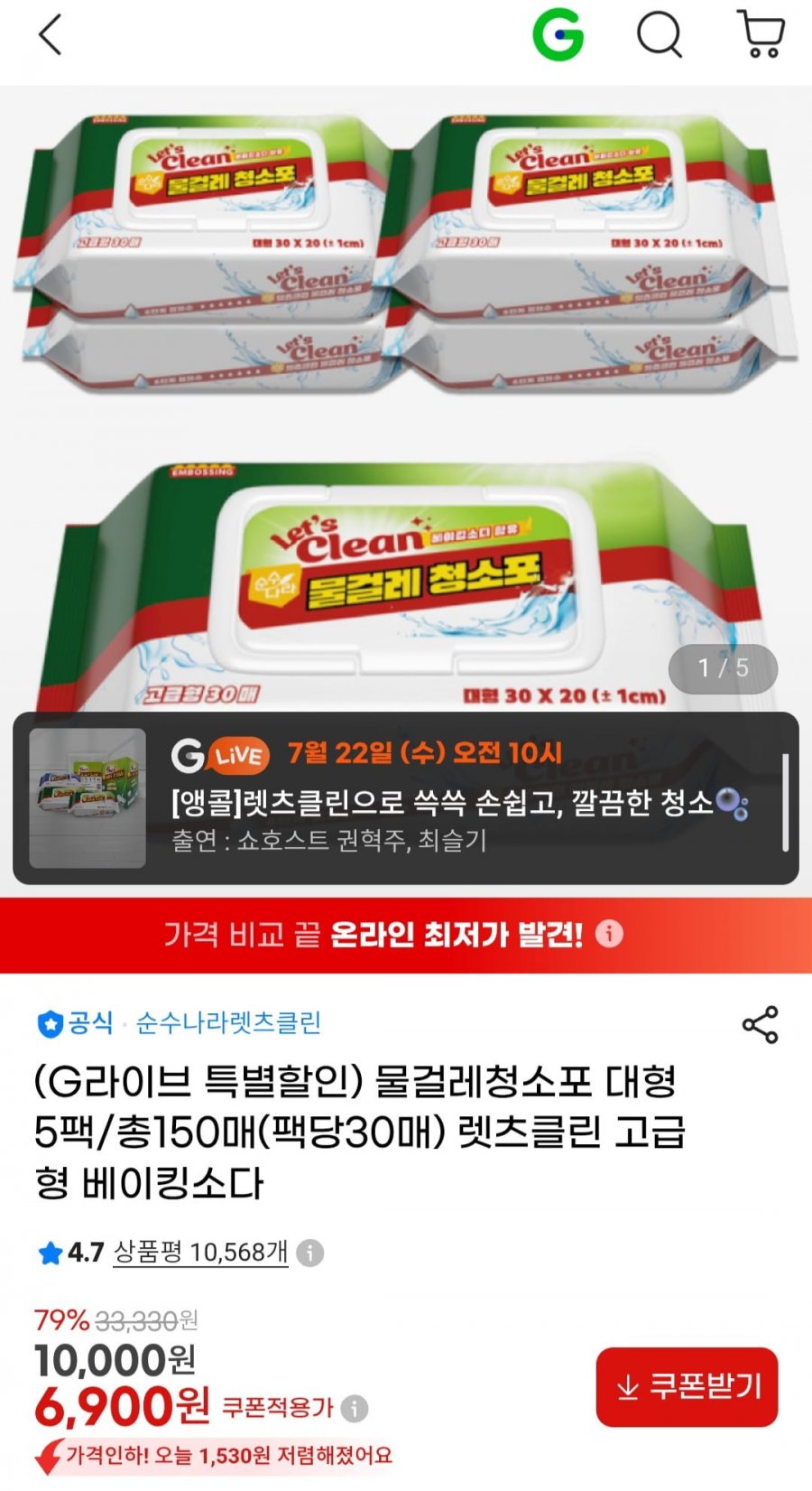물걸레청소포 대형 5팩/총150매(팩당30매) (6,900원/무료배송)