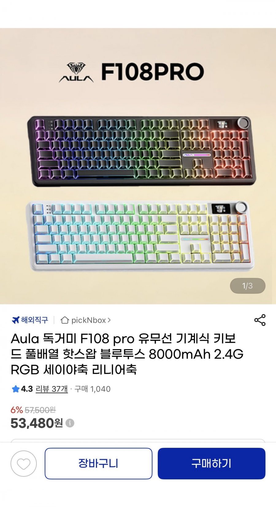 Aula 독거미 F108 pro 유무선 기계식 키보드 세이야축(53,480원/무료)