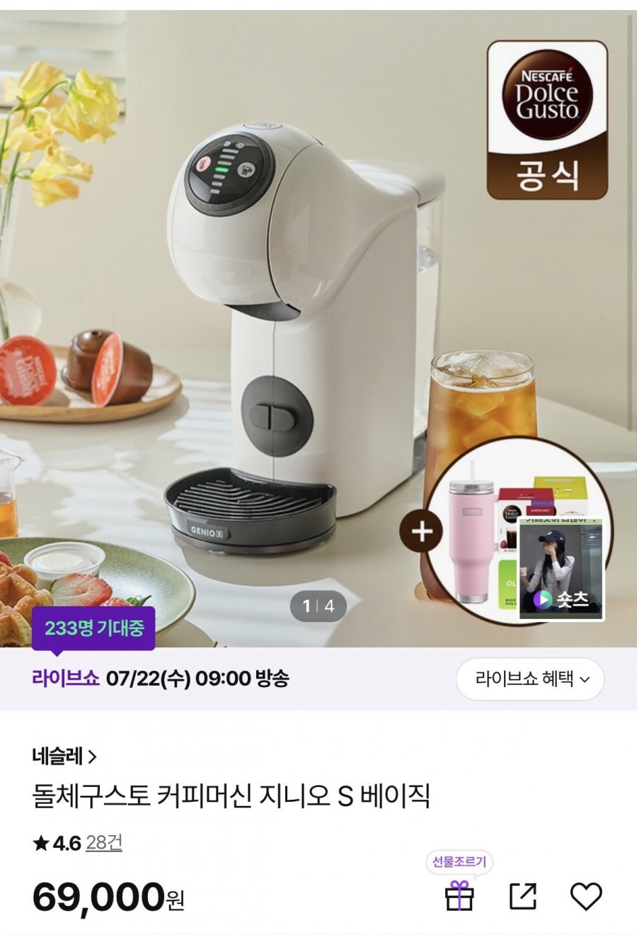 돌체구스토 커피머신 지니오S 베이직 +증정 (57,753원/무배)