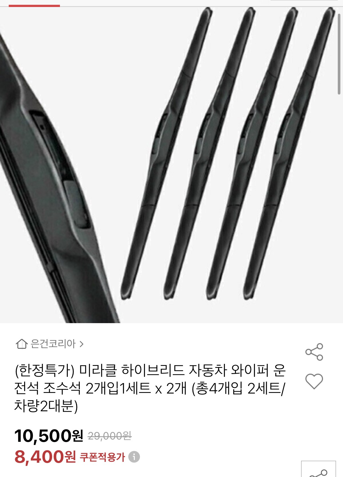 하이브리드 와이퍼 2+2