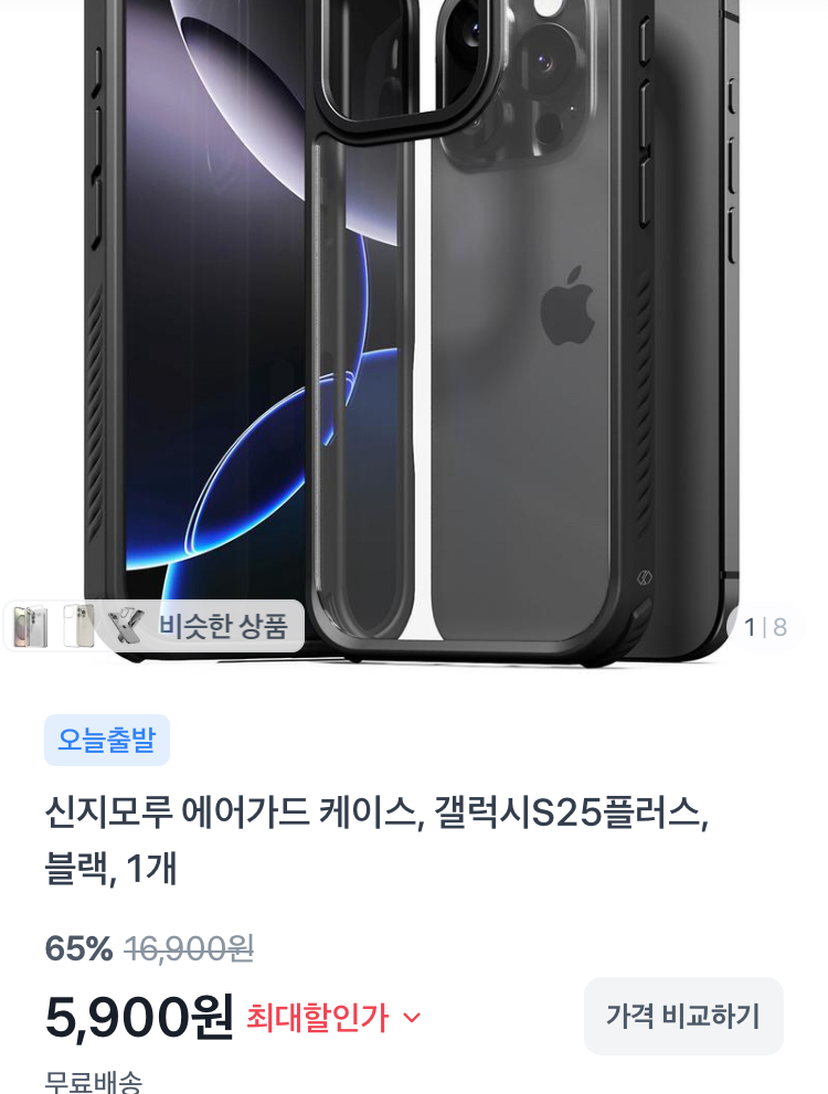 신지모루 에어가드 폰 케이스 5900원