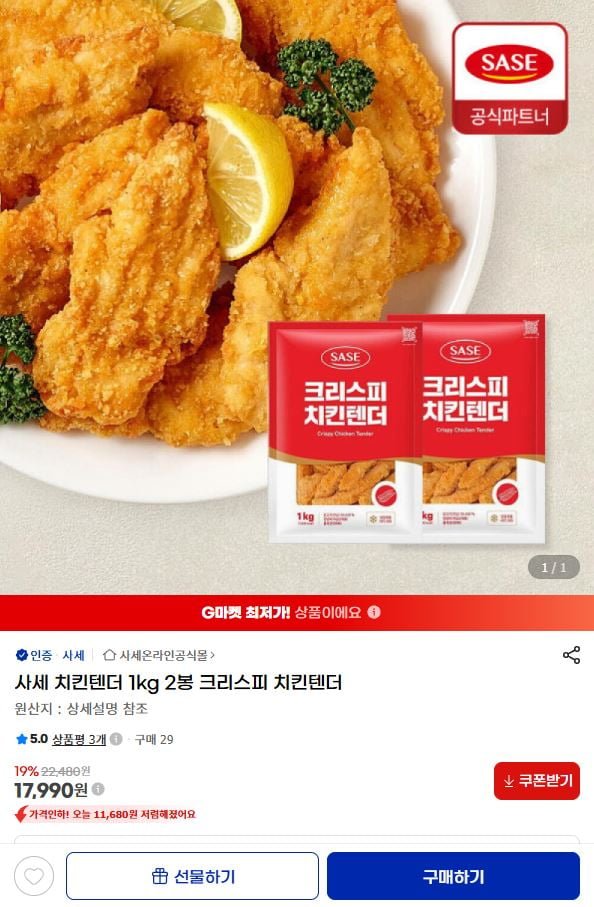 사세 치킨텐더 1kg 2봉 크리스피 치킨텐더 (17,990원/무료)