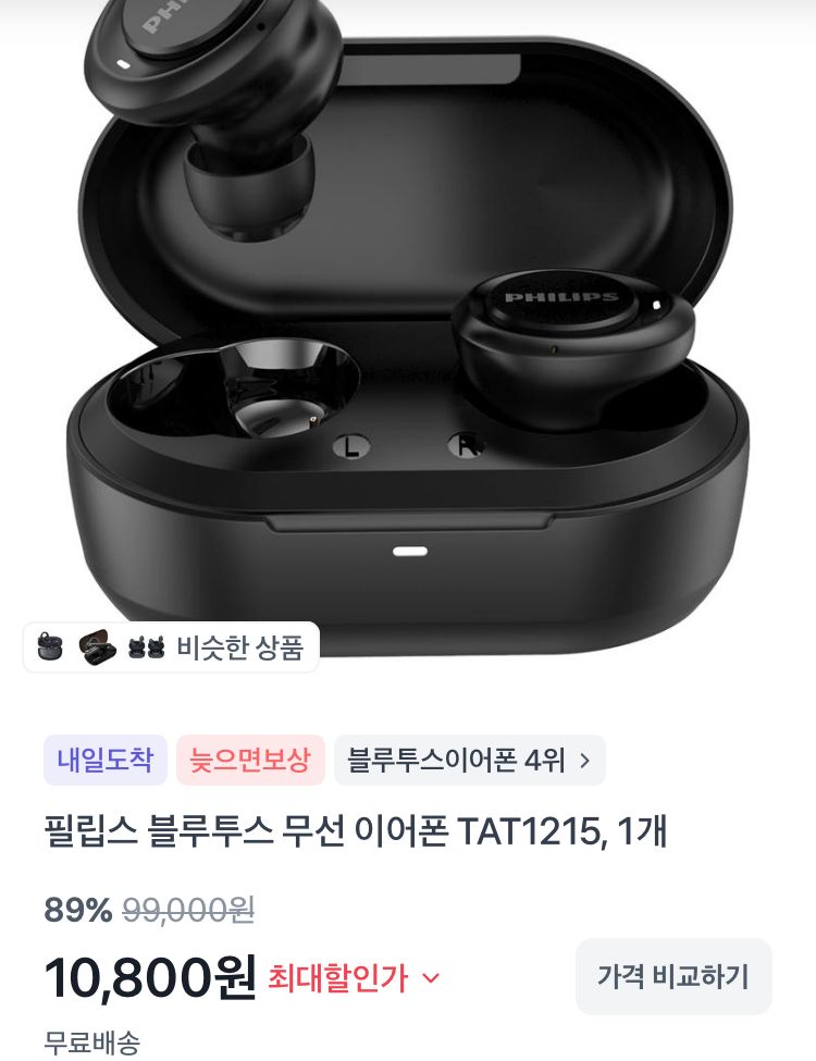 필립스 블루투스 무선 이어폰 TAT1215 10800원