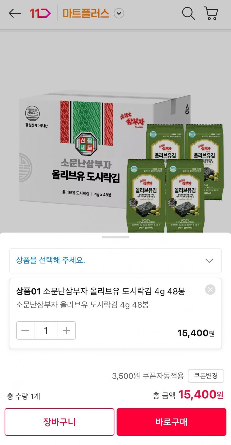 소문난삼부자 올리브유 도시락김 4g 48봉(15,400원/무료)
