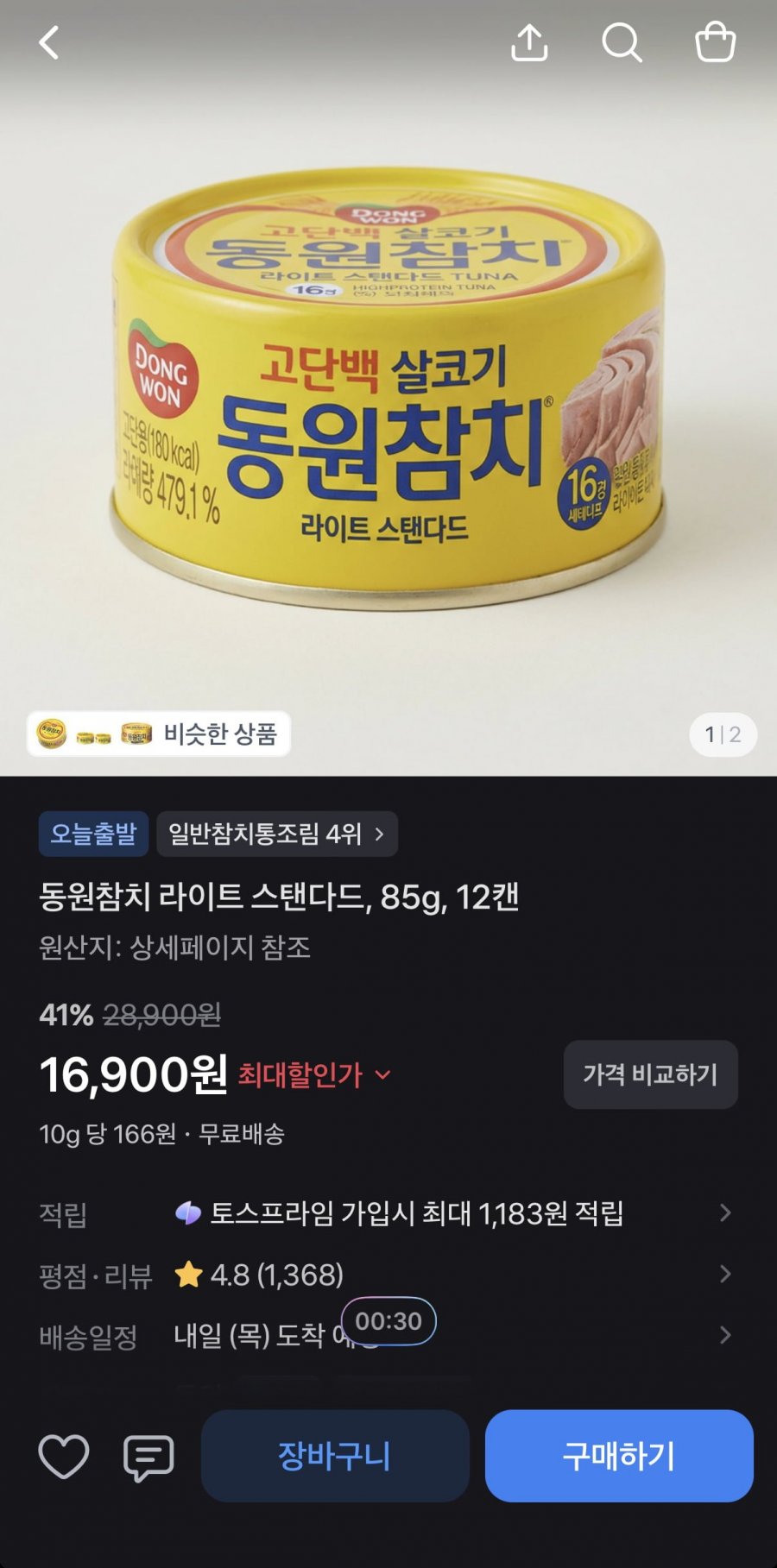 동원참치 라이트스탠다드 85g12캔 (16,900원/무료)