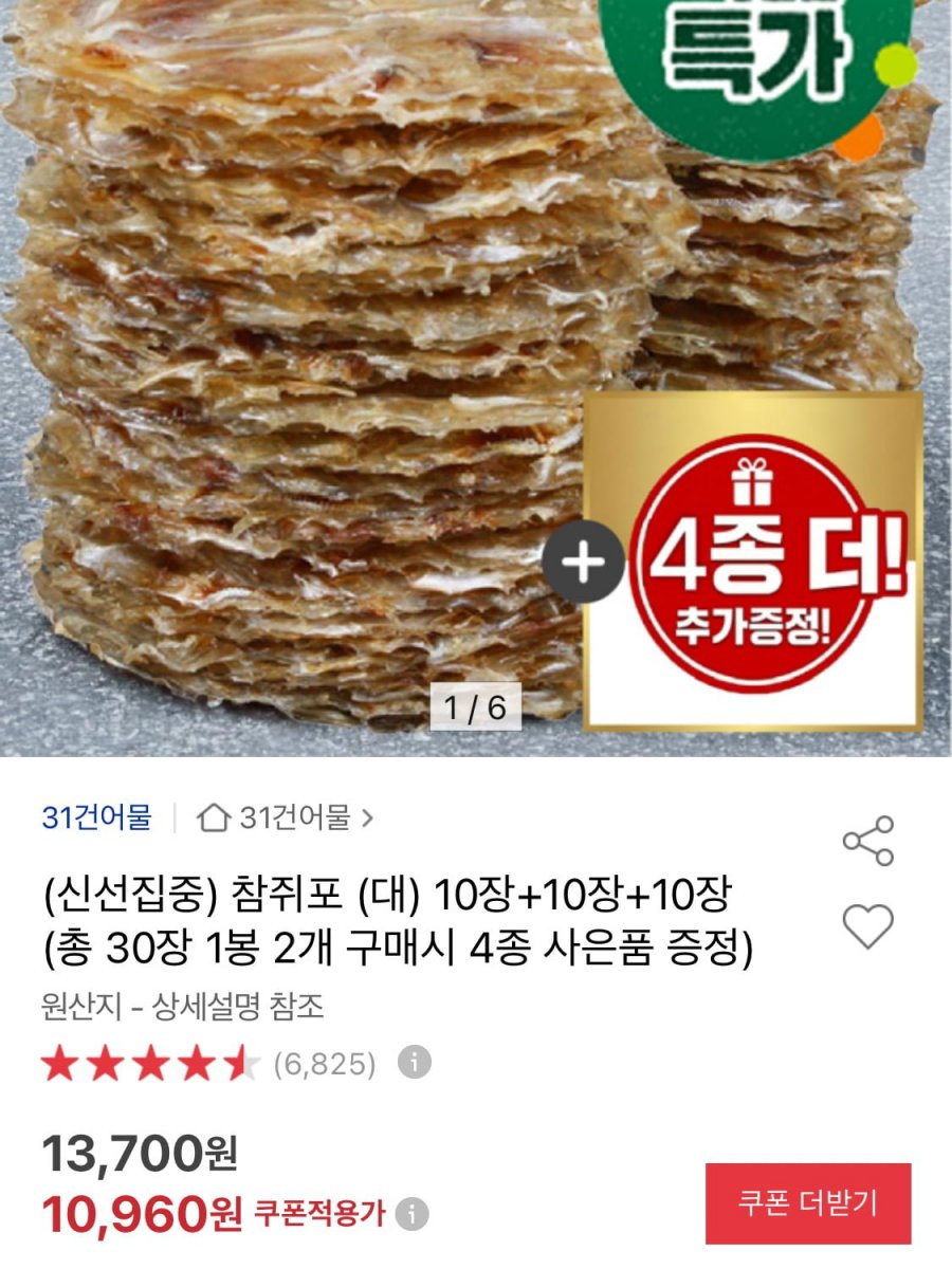 참쥐포 대사이즈 30장 (10,960원/무료)