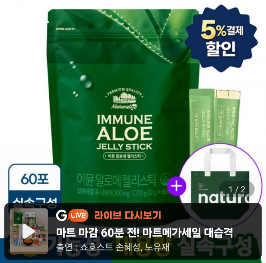 먹는 이뮨 알로에 베라 젤리 스틱 겔 전잎 60포 (27,460원/무료)