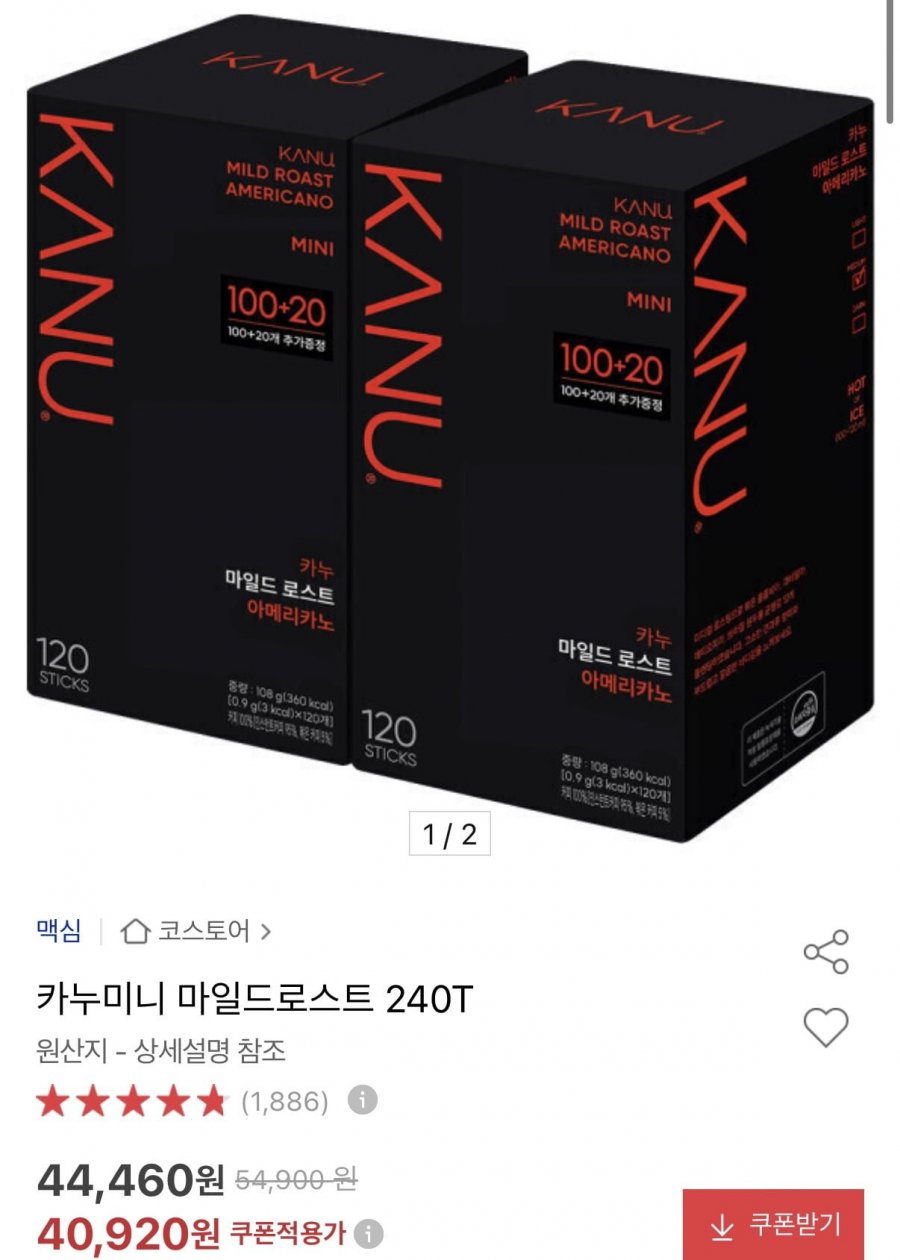카누 미니 마일드로스트 120T2박스 (40,920원/무료)