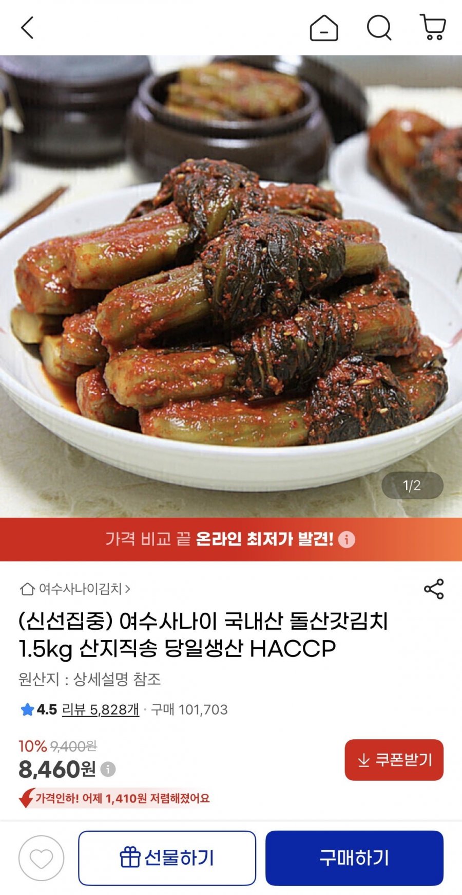 국내산 돌산갓김치 1.5kg (8,460원/무배)