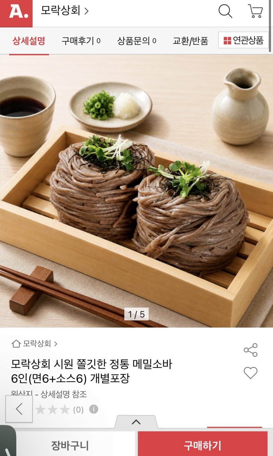 정통 메밀소바 6인분 (11,070원/무료배송)