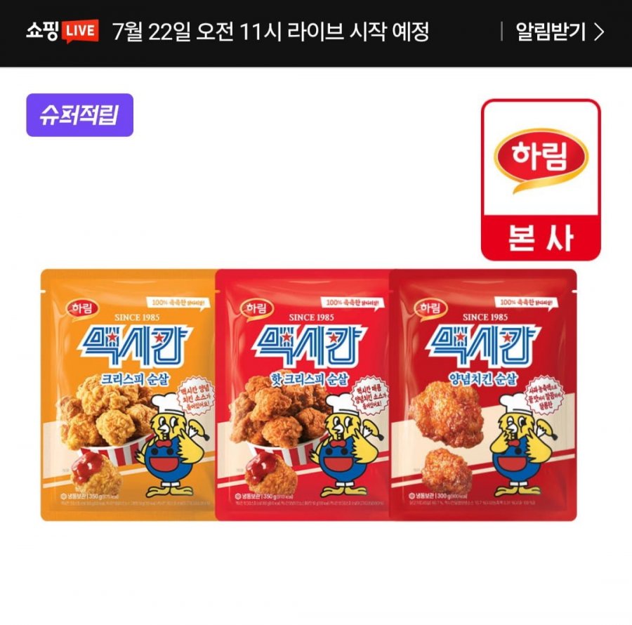 맥시칸 순살치킨 350g x 3개 (16,050원/무료)