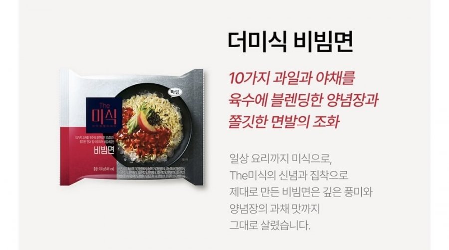 더미식 비빔면 8개 (7,040원/무료)
