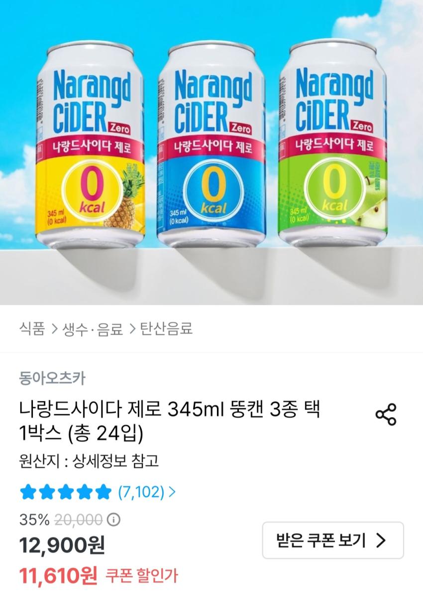 나랑드사이다 제로 345ml 24캔 9,927원
