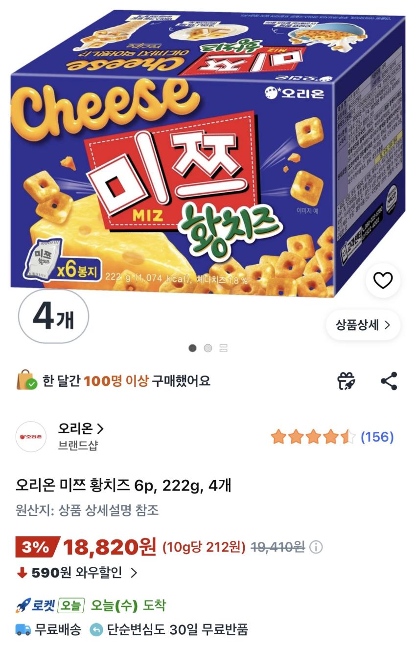 오리온 미쯔 황치즈 222g 4개 18,820원