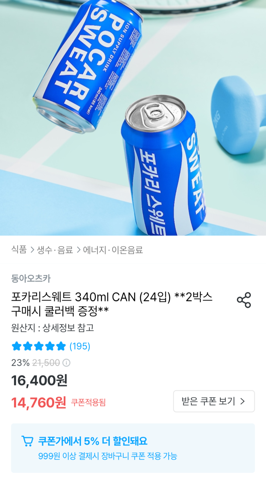 포카리스웨트 340ml 24캔 12,620원