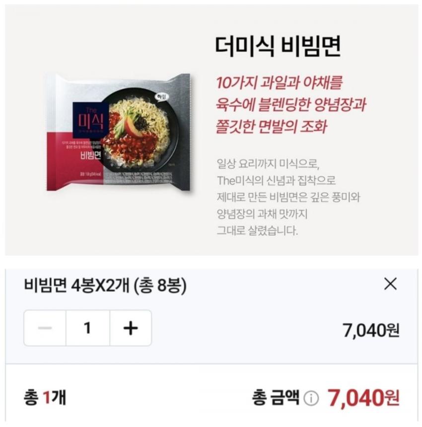 더미식 비빔면 8개 7,040원 (3,300포인트 적립) 등