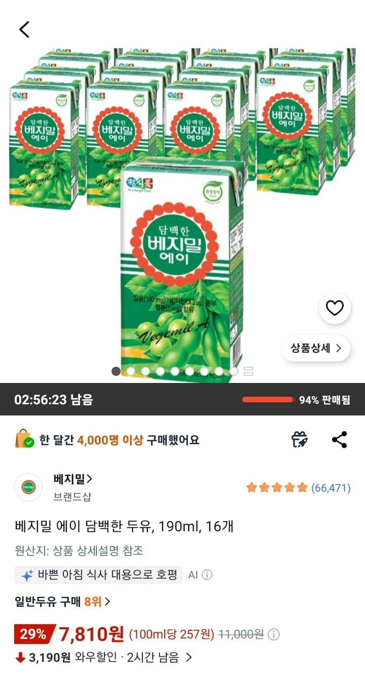 베지밀 에이 담백한 두유, 190ml, 16개(7,810원/무료)