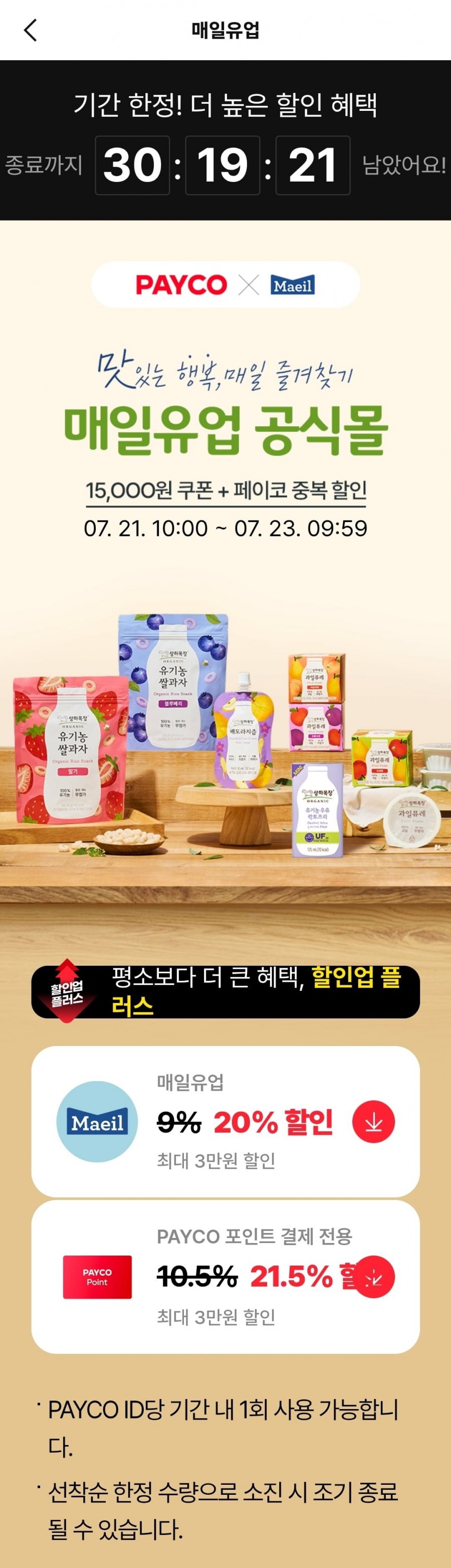 킨더 부에노 미니 18개입 4봉 총 72개 냉장 페이코딜(13,816원/무료)