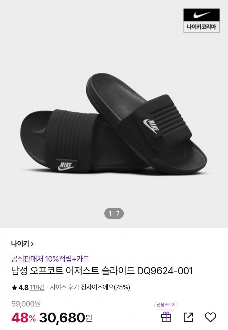 나이키 남성 오프코트 어저스트 슬라이드 슬리퍼 (30,680원/무배)