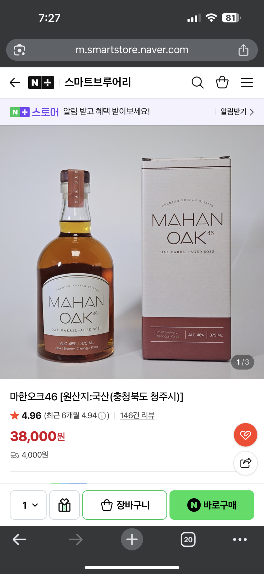마한오크46 재입고되었네요