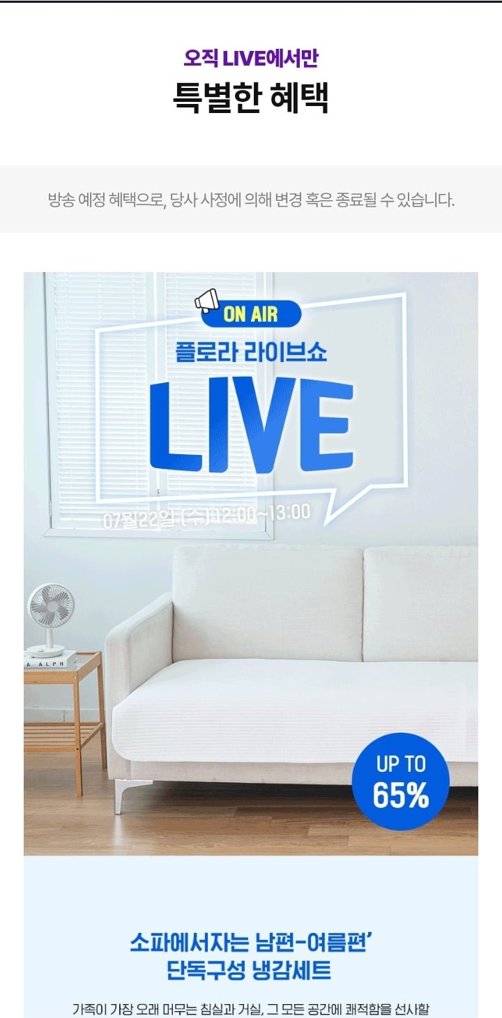 플로라 듀라론 냉감 소파패드 3인용+냉감방석 2개 (56,900원/무료배송)