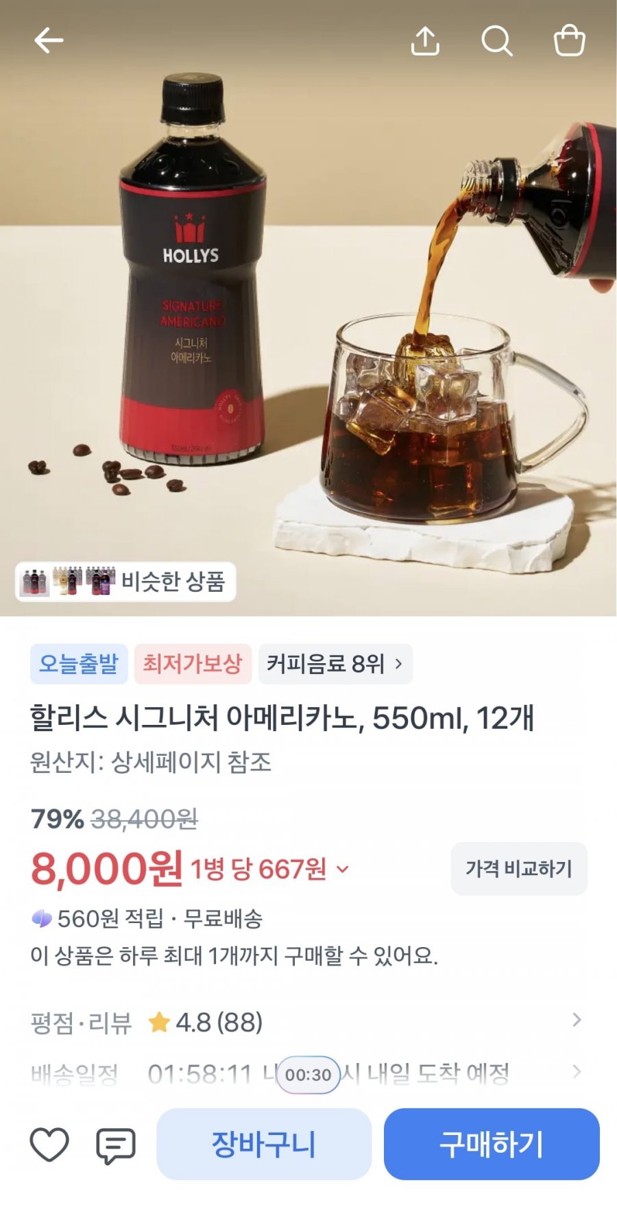 할리스 시그니처 아메리카노, 550ml, 12개 (8,000원/무료)