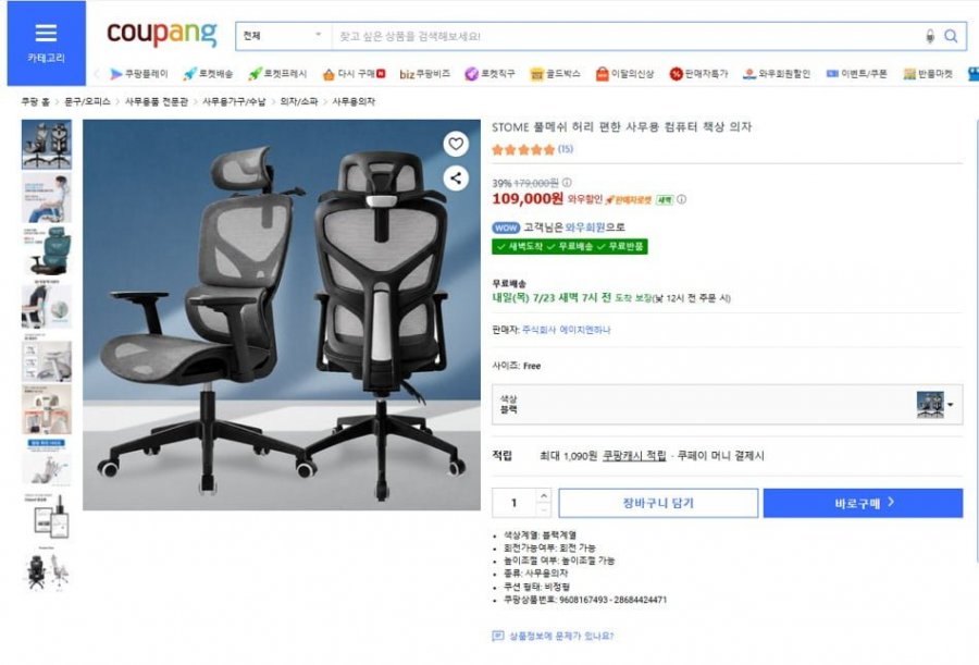 STOME 풀메쉬 허리 편한 사무용 컴퓨터 책상 의자 (109,000원/무료)