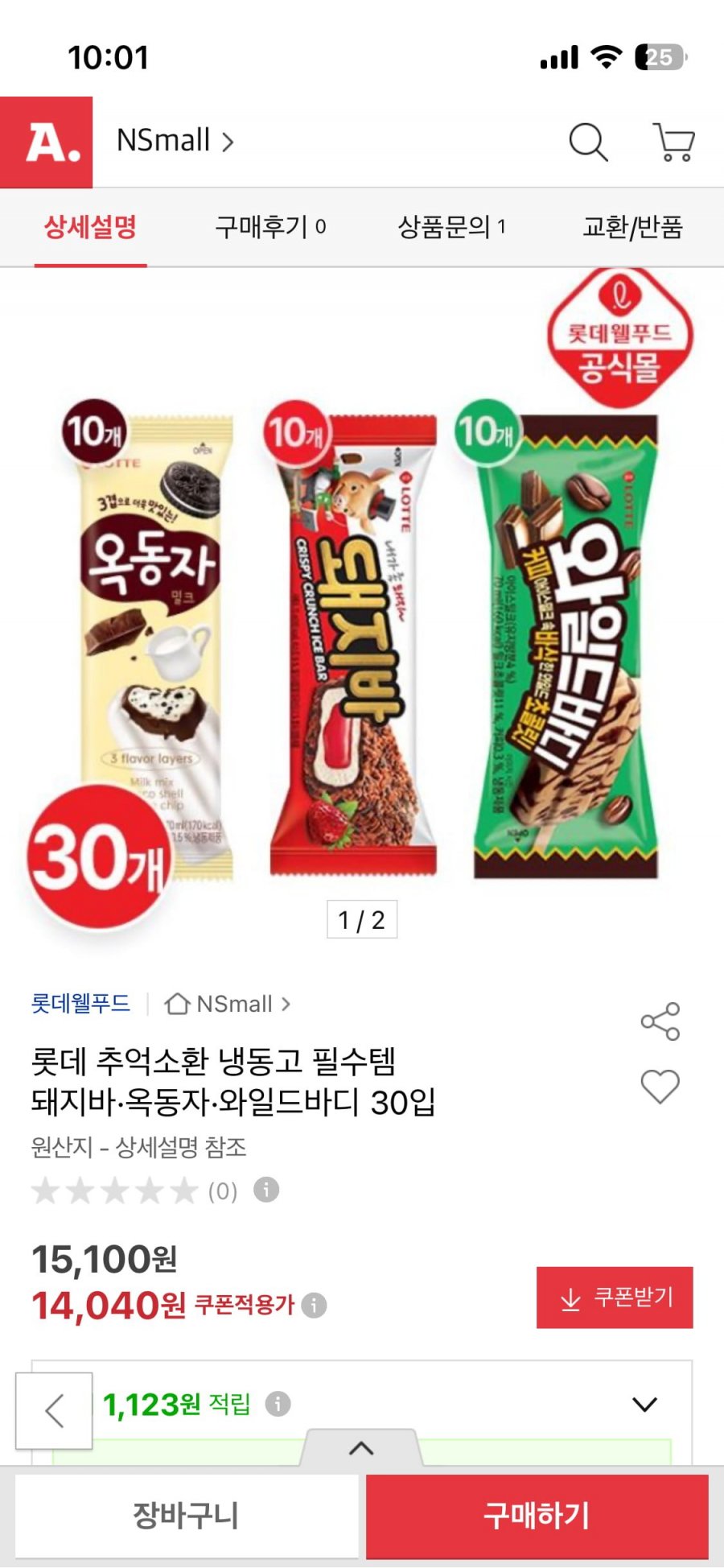돼지바/옥동자/와일드바디 30개입 (14,040/무료)