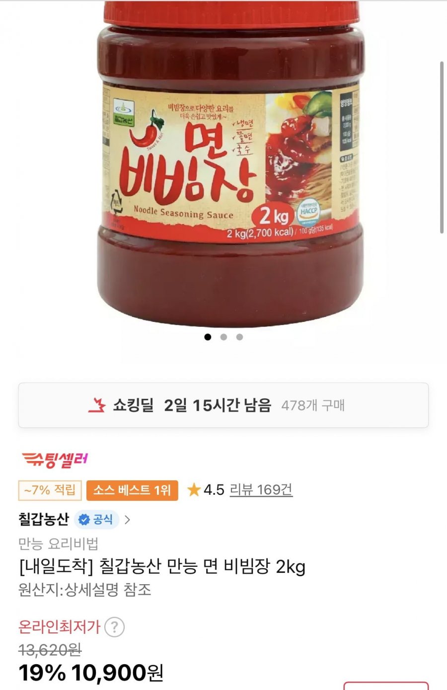 칠갑농산 면 비빔장 2kg (10,900원/무료)