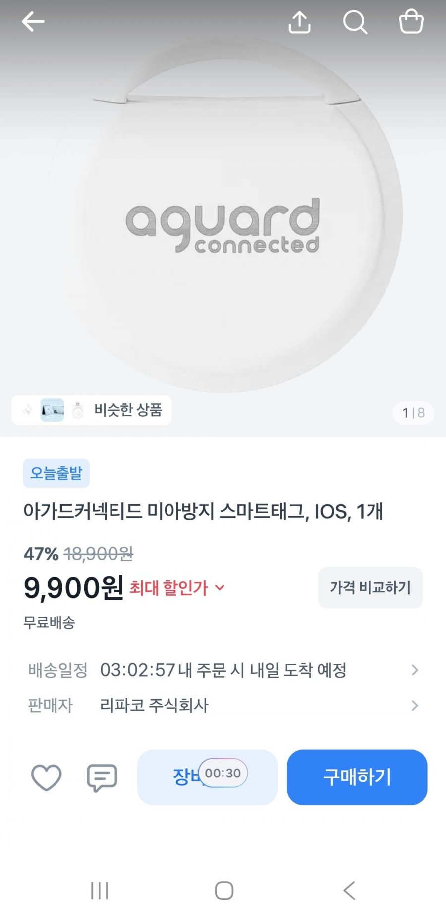 아가드커넥티드 미아방지 스마트태그, IOS (9,900원/무배)
