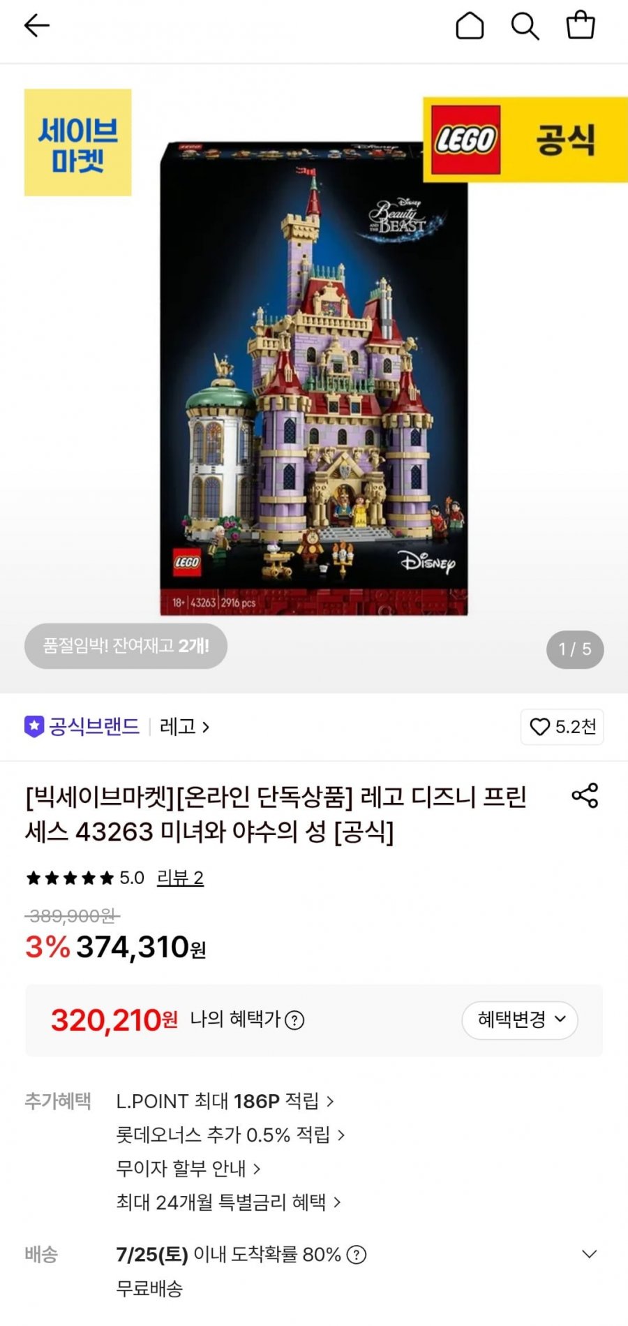 레고 디즈니 프린세스 43263 미녀와 야수의 성 (320,210원/무료)