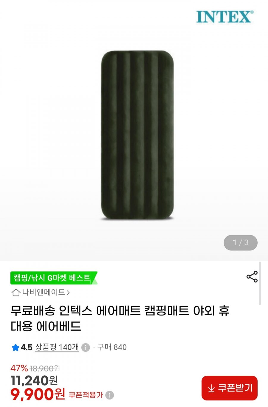 인텍스 에어매트 싱글 (9,900원/무배)