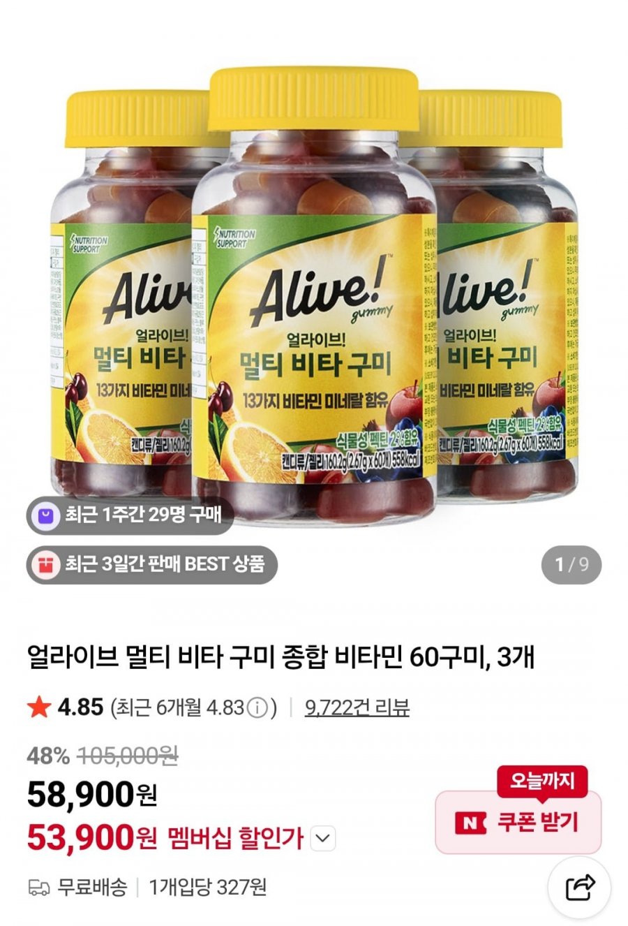 얼라이브 멀티 비타 구미 종합 비타민 60구미, 3개 (네멤) (53,900원/무료)