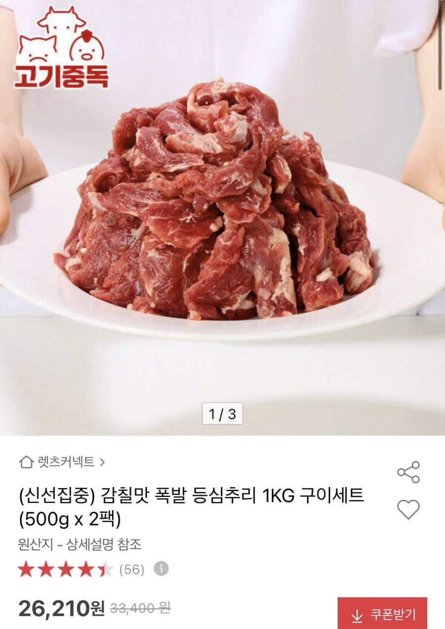 등심추리 1kg 구이세트 (26,210원/무료)