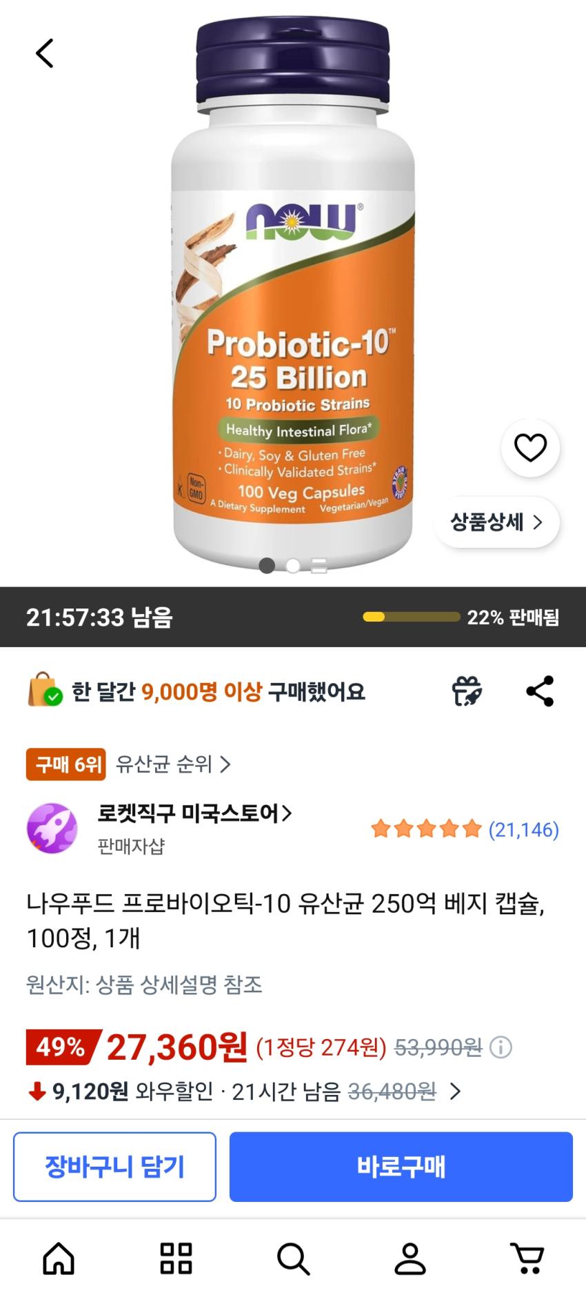 쿠팡/나우푸드 유산균 250억 100정/27360원