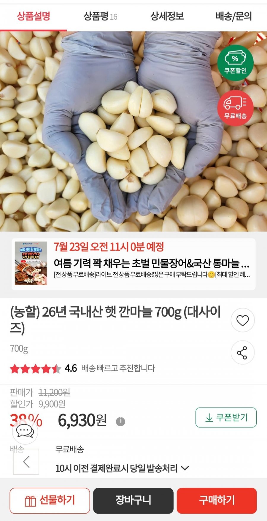 (농할) 26년 국내산 햇 깐마늘 700g (대사이즈)(6930/무배)