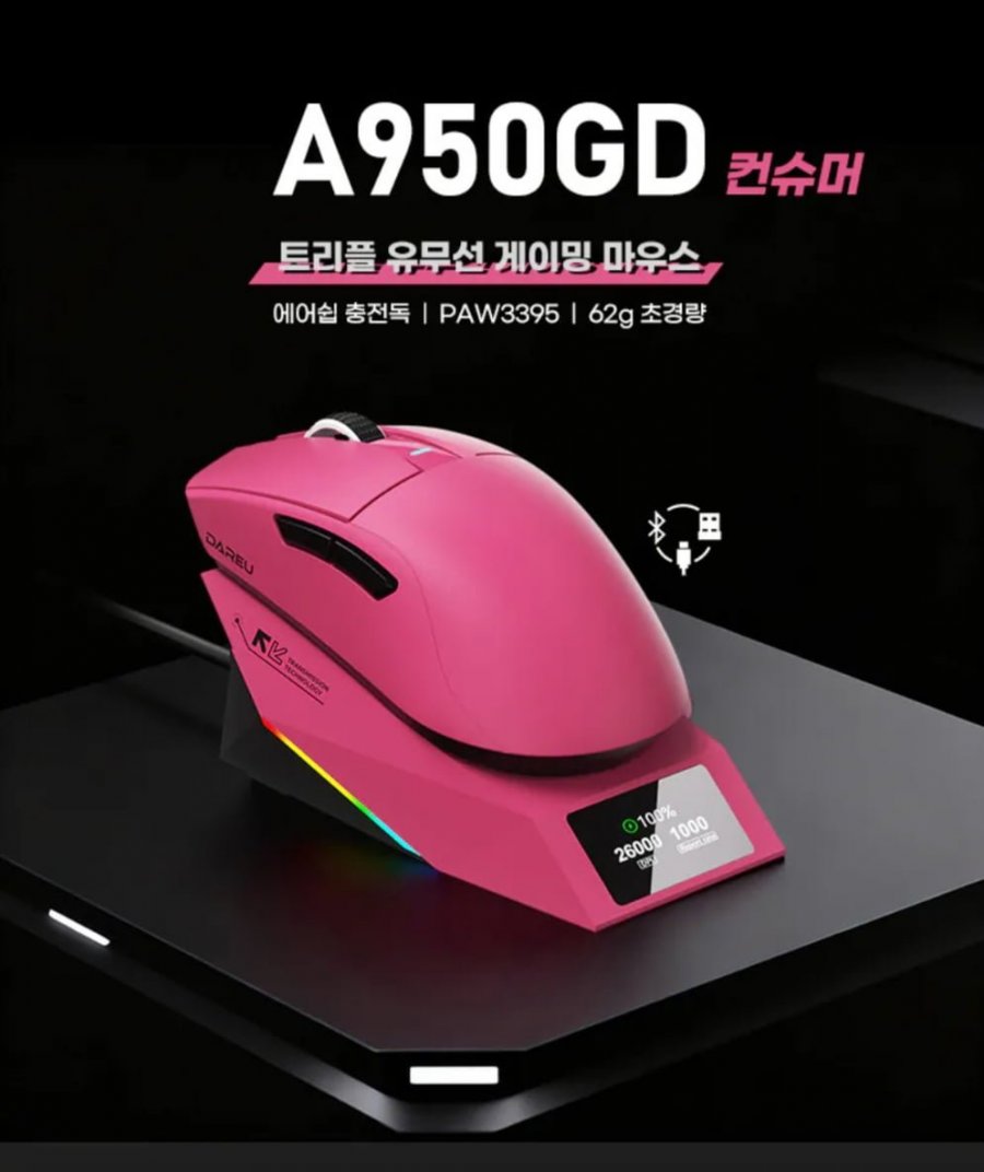 다얼유 A950GD 컨슈머 3395 유무선 저소음 마우스 with 충전독 (47,500원/3,000원)